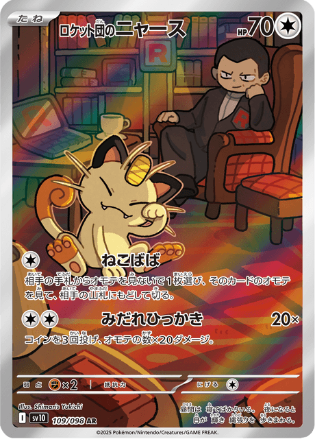 109-098 Meowth del Team Rocket SV10 The Glory of Team Rocket JAP NM