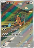 110-098 Kangaskhan SV10 The Glory of Team Rocket JAP NM