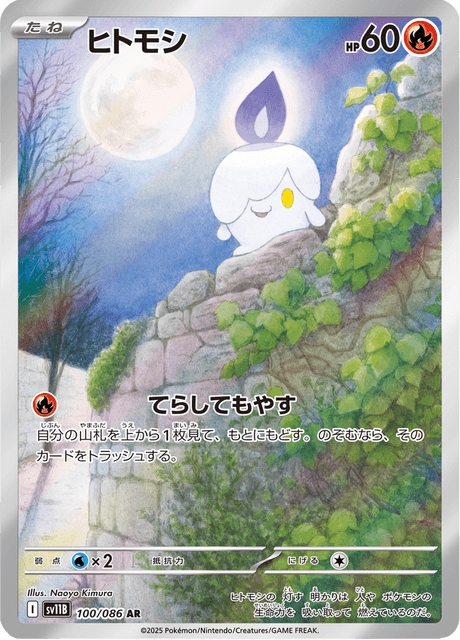 100-086 Litwick SV11B Black Bolt JAP NM