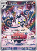 102-086 Chandelure SV11B Black Bolt JAP NM