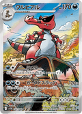 143-086 Krookodile SV11B Black Bolt JAP NM