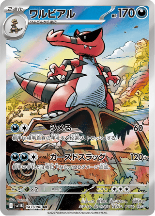 143-086 Krookodile SV11B Black Bolt JAP NM