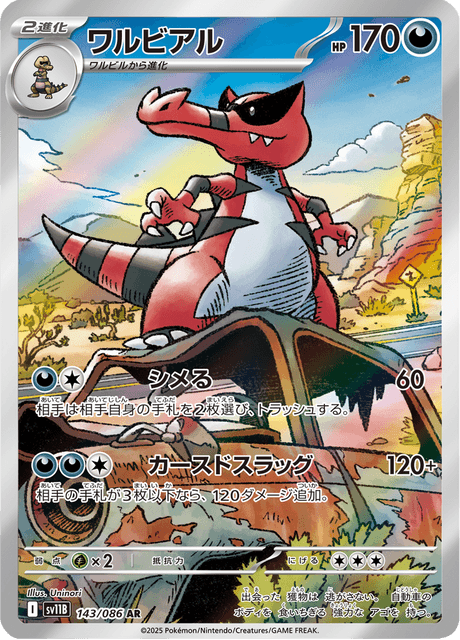 143-086 Krookodile SV11B Black Bolt JAP NM