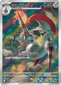 146-086 Escavalier SV11B Black Bolt JAP NM