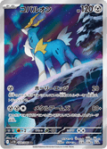 149-086 Cobalion SV11B Black Bolt JAP NM