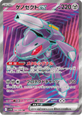 164-086 Genesect ex SV11B Black Bolt JAP NM