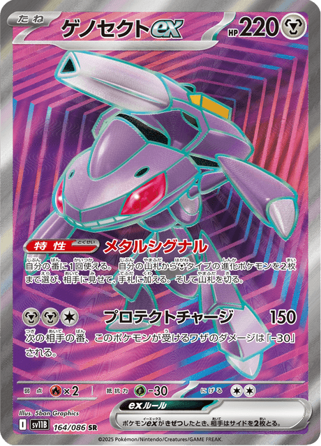 164-086 Genesect ex SV11B Black Bolt JAP NM