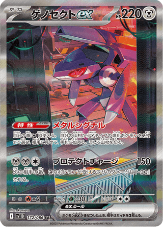 172-086 Genesect ex SV11B Black Bolt JAP NM