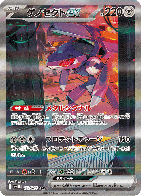 172-086 Genesect ex SV11B Black Bolt JAP NM