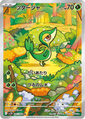 087-086 Snivy SV11B Black Bolt JAP NM