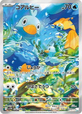 106-086 Ducklett SV11W White Flare JAP NM