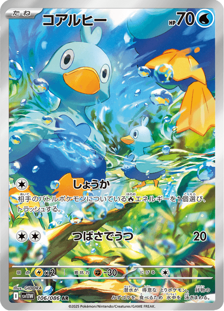 106-086 Ducklett SV11W White Flare JAP NM