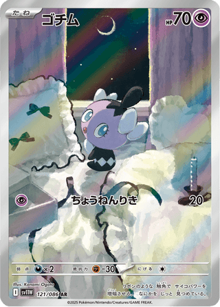 121-086 Gothita SV11W White Flare JAP NM