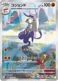 132-086 Mienshao SV11W White Flare JAP NM