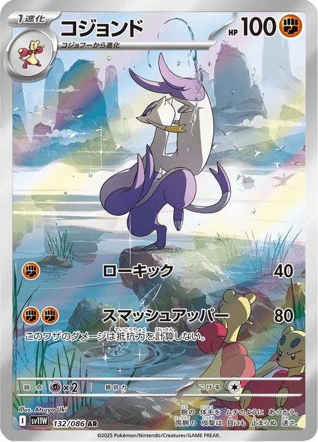 132-086 Mienshao SV11W White Flare JAP NM