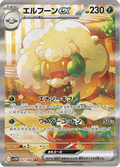 sv11W 167-086 Whimsicott ex Alternative Art JAP NM