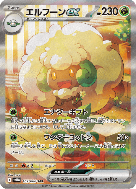 sv11W 167-086 Whimsicott ex Alternative Art JAP NM
