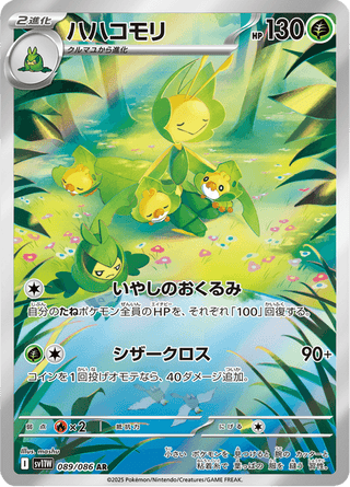 089-086 Leavanny SV11W White Flare JAP NM