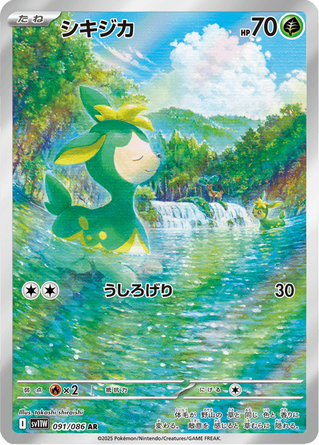 091-086 Deerling SV11W White Flare JAP NM