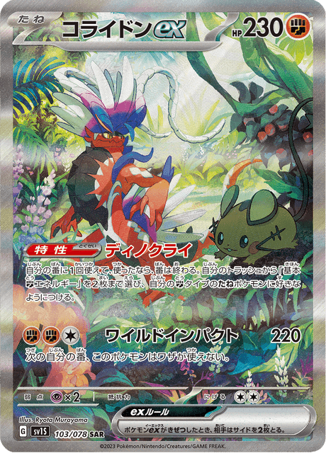 103-078 Koraidon ex SV1S Scarlet ex JAP NM