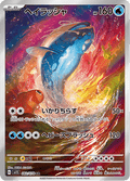 082-078 Dondozo SV1S Scarlet ex JAP NM