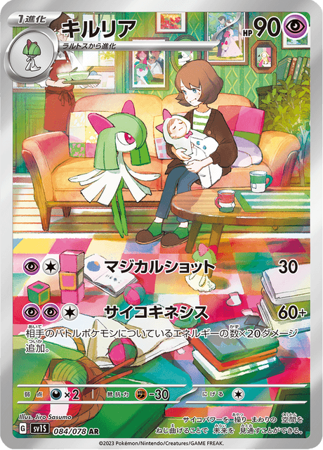 Sv1S 084 Kirlia Art rare JAP NM