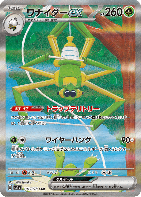 101-078 Spidops ex SV1V Violet ex JAP NM