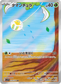 079-078 Tarountula SV1V Violet ex JAP NM