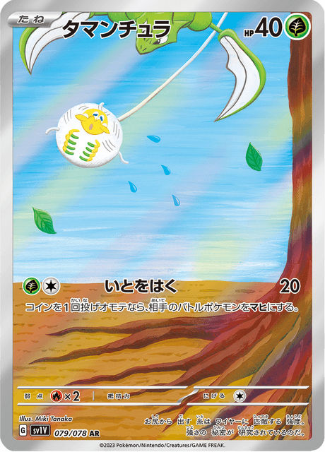 079-078 Tarountula SV1V Violet ex JAP NM