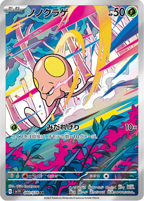 080-078 Toedscool SV1V Violet ex JAP NM