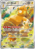 085-078 Pawmot SV1V Violet ex JAP NM