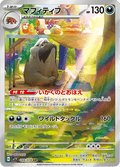 088-078 Mabostiff SV1V Violet ex JAP NM