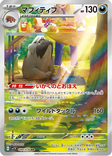 088-078 Mabostiff SV1V Violet ex JAP NM