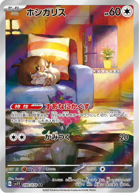 090-078 Skwovet SV1V Violet ex JAP NM