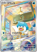 081-073 Quaxly SV1A Triplet Beat JAP NM