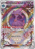 083-073 Mismagius SV1A Triplet Beat JAP NM