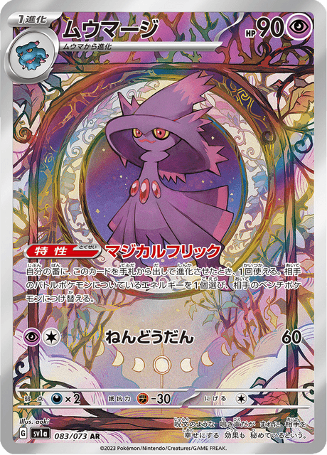 083-073 Mismagius SV1A Triplet Beat JAP NM