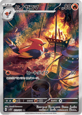 073-071 Fletchinder SV2D Clay Burst JAP NM
