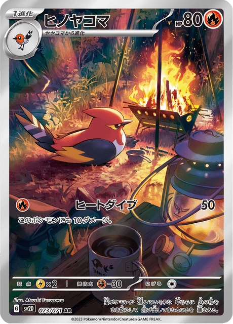 073-071 Fletchinder SV2D Clay Burst JAP NM