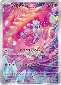 076-071 Tinkatink SV2D Clay Burst JAP NM
