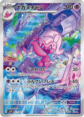 077-071 Tinkatuff SV2D Clay Burst JAP NM