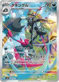 080-071 Grafaiai SV2D Clay Burst JAP NM