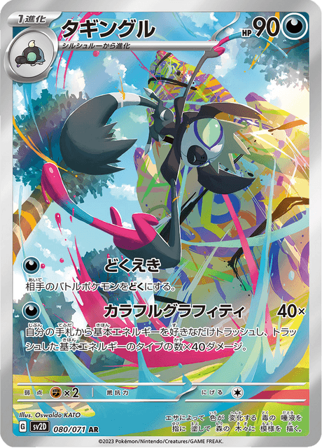080-071 Grafaiai SV2D Clay Burst JAP NM