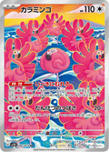 082-071 Flamigo SV2D Clay Burst JAP NM