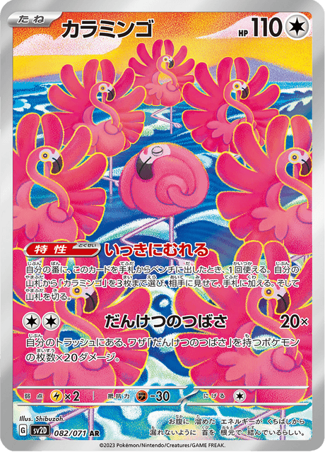 082-071 Flamigo SV2D Clay Burst JAP NM