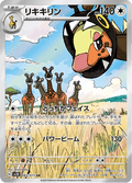 082-071 Farigiraf SV2D Clay Burst JAP NM