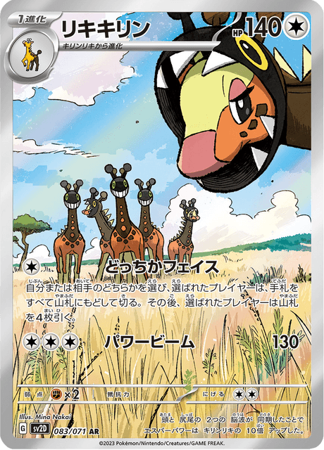 082-071 Farigiraf SV2D Clay Burst JAP NM