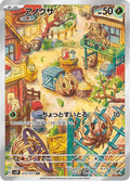 072-071 Bramblin SV2P Snow Hazard JAP NM