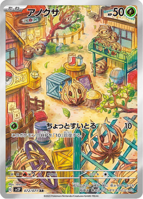 072-071 Bramblin SV2P Snow Hazard JAP NM