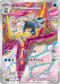 076-071 Arctibax SV2P Snow Hazard JAP NM